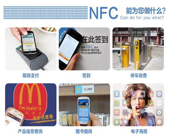 nfc電子標簽的應用