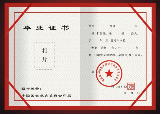 RFID防偽畢業證書