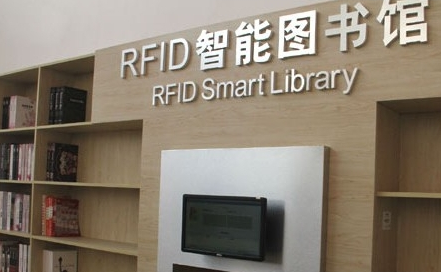 RFID智能圖書(shū)館展示